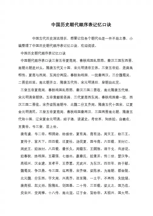 中国历史朝代顺序表记忆口诀