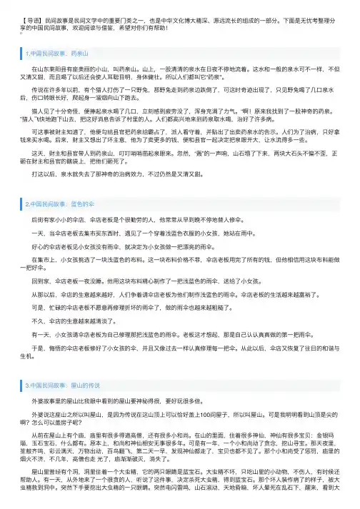 中国民间故事【五篇】