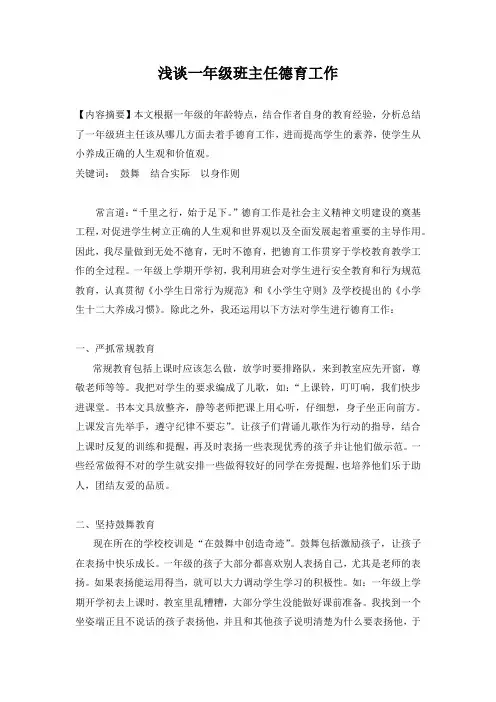 德育论文 一年级