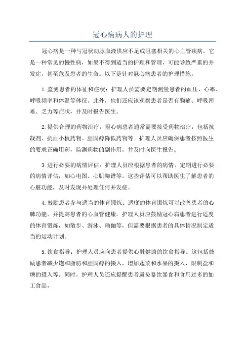 冠心病病人的护理