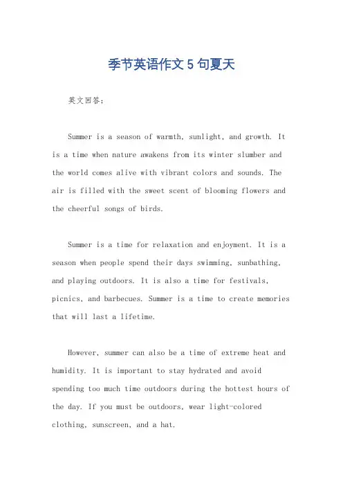 季节英语作文5句夏天