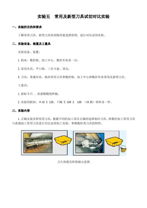 《数控加工工艺》实验指导书及实验报告2