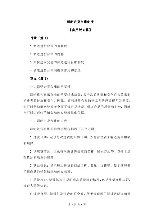 酒吧进货台账制度