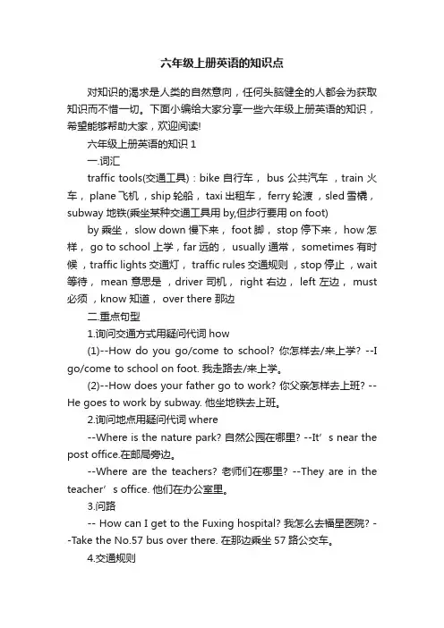 六年级上册英语的知识点