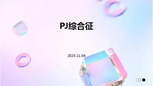 (医学课件)PJ综合征