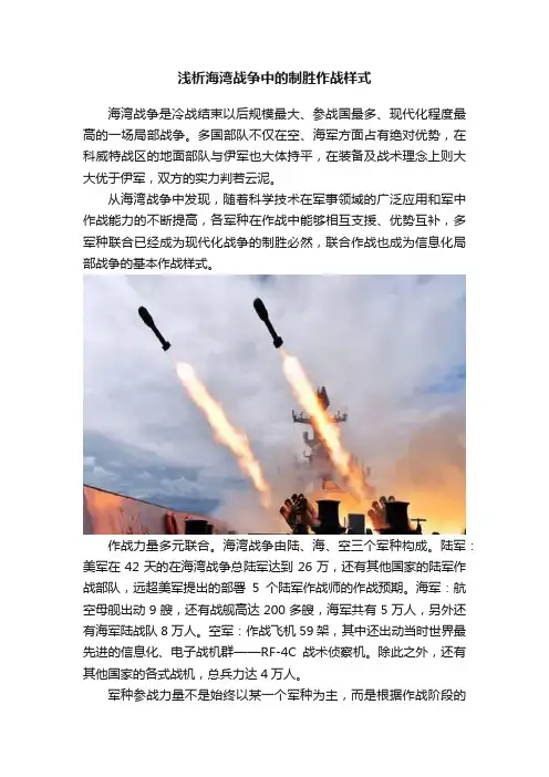 浅析海湾战争中的制胜作战样式