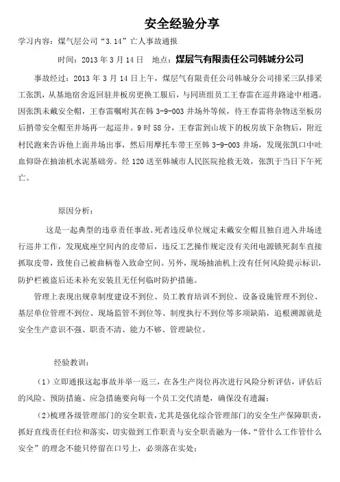 30631安全经验分享1
