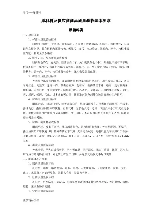 生鲜食品验收标准汇编