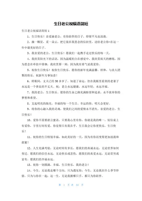 生日老公祝福语简短
