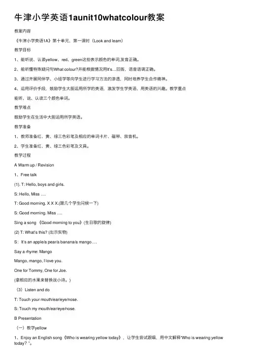 牛津小学英语1aunit10whatcolour教案