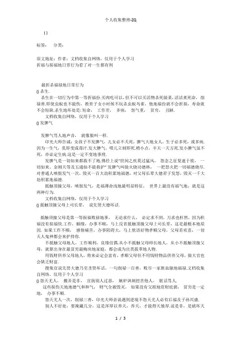 折福与损福的日常行为