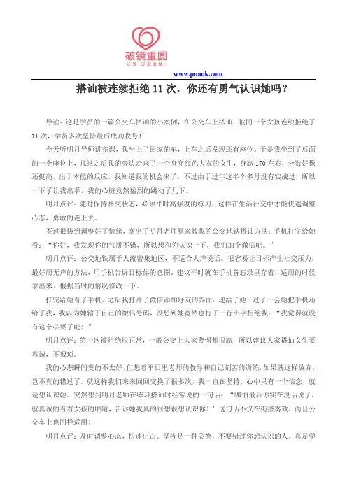 搭讪被连续拒绝11次,你还有勇气认识她吗？