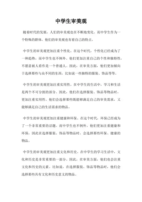 中学生审美观