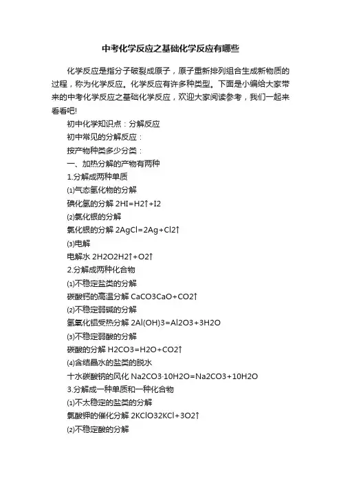 中考化学反应之基础化学反应有哪些