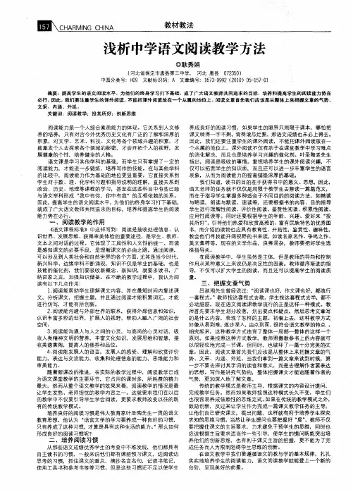 浅析中学语文阅读教学方法