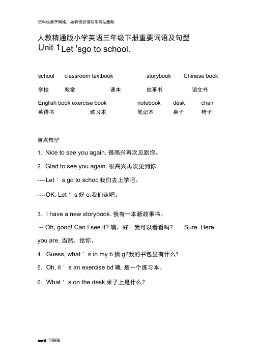 人教精通版小学英语三年级下册(重点词语及句型汇总)上课讲义
