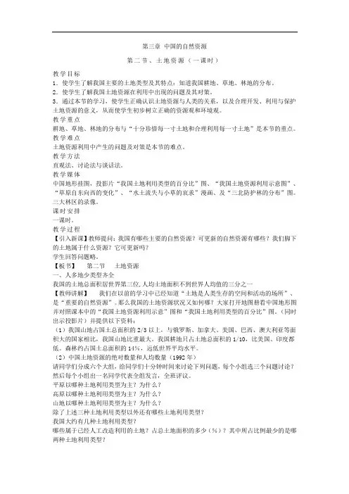 湘教版八年级地理上册教案-第三章中国的自然资源-第二节土地资源