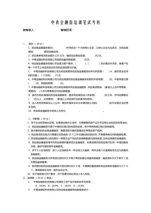 供应链金融考核试题A