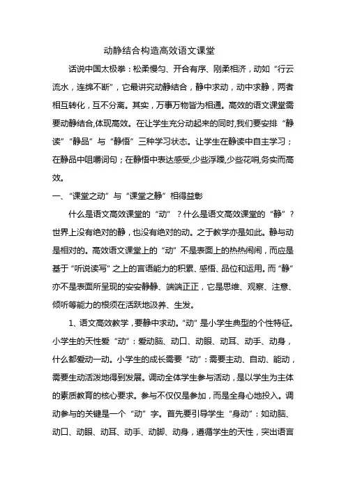 动静结合构造高效语文课堂