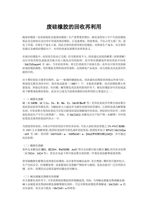 废硅橡胶的回收再利用