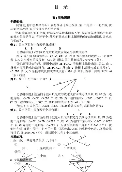 三年级数学思维训练(上)