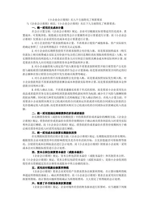 《小企业会计准则》从九个方面简化了核算要求