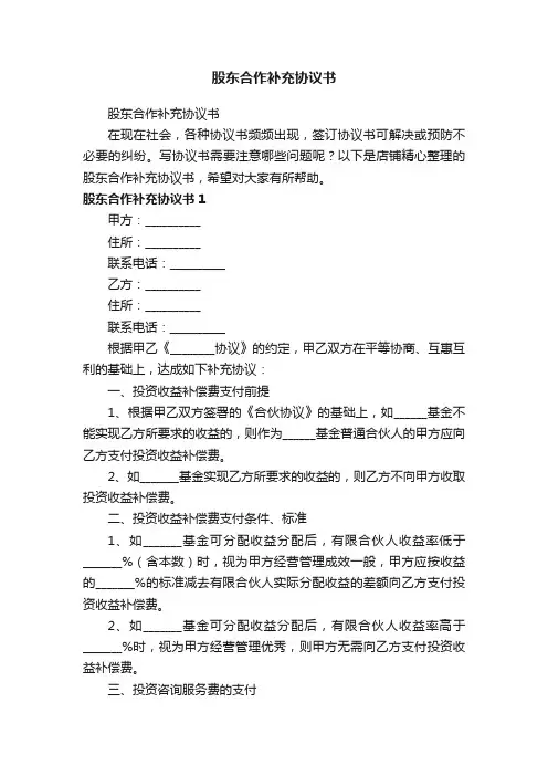 股东合作补充协议书