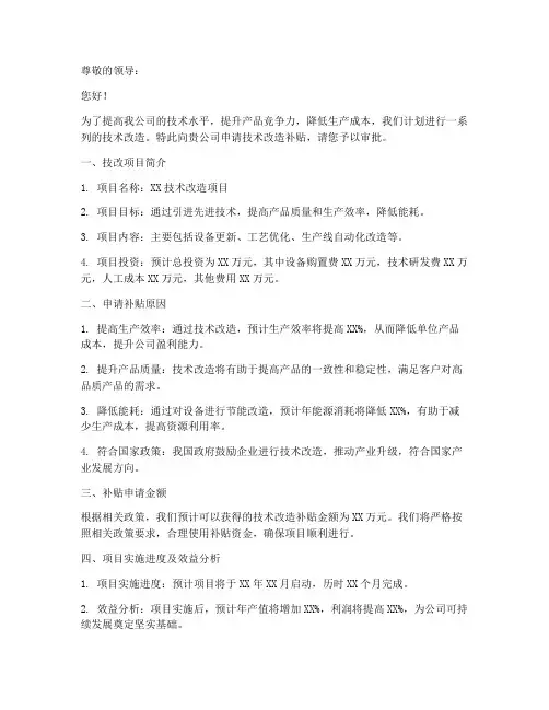 技改补贴申请书范文模板