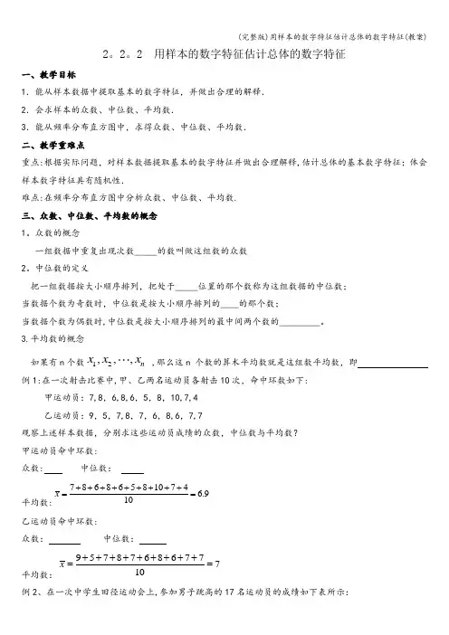 (完整版)用样本的数字特征估计总体的数字特征(教案)