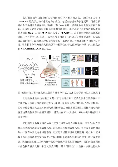 近红外第二窗口光学生物成像在实时监测血管功能障碍上的应用