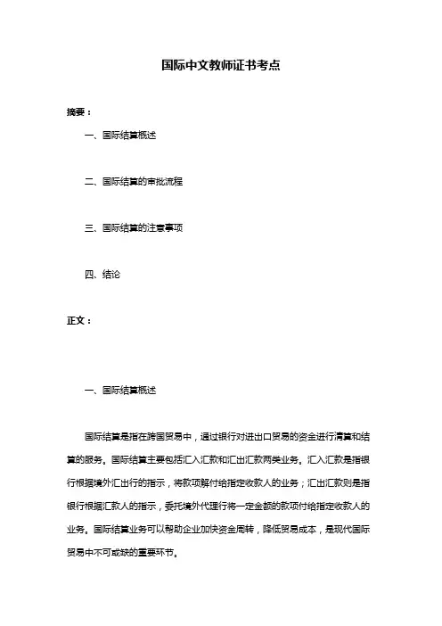 国际中文教师证书考点