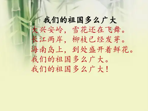 二年级下册语文古诗二首∣部编[新教材]1