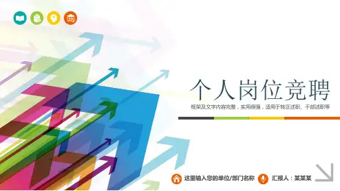 简洁时尚色块竞聘演讲PPT