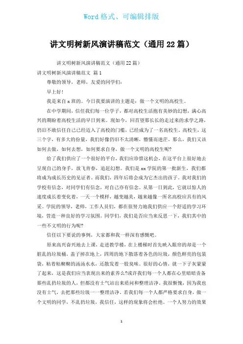 讲文明树新风演讲稿范文(通用22篇)