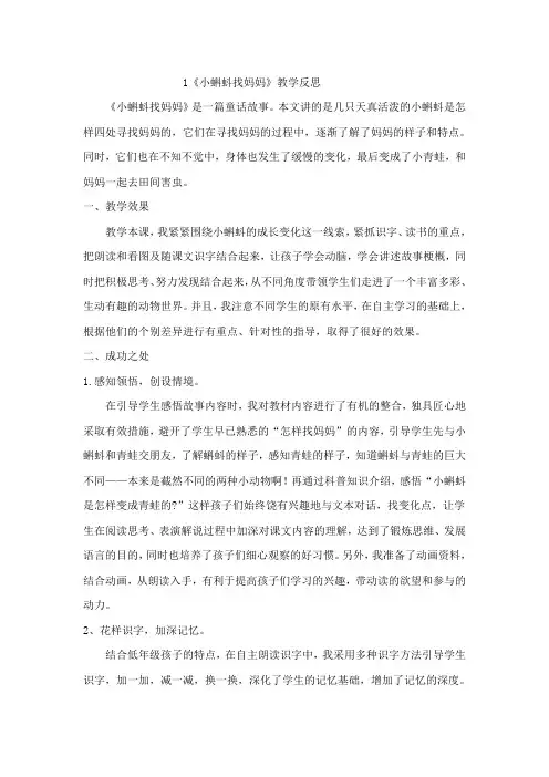 最新部编人教版小学语文二年级上册教学反思(全册)