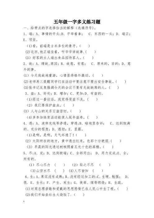 五年级一字多义练习题