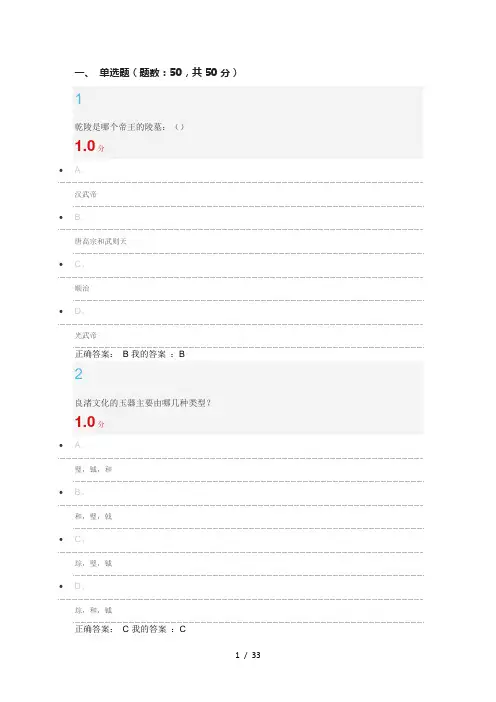 考古与人类(试卷与答案)