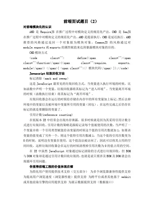 前端面试题目大全(2)