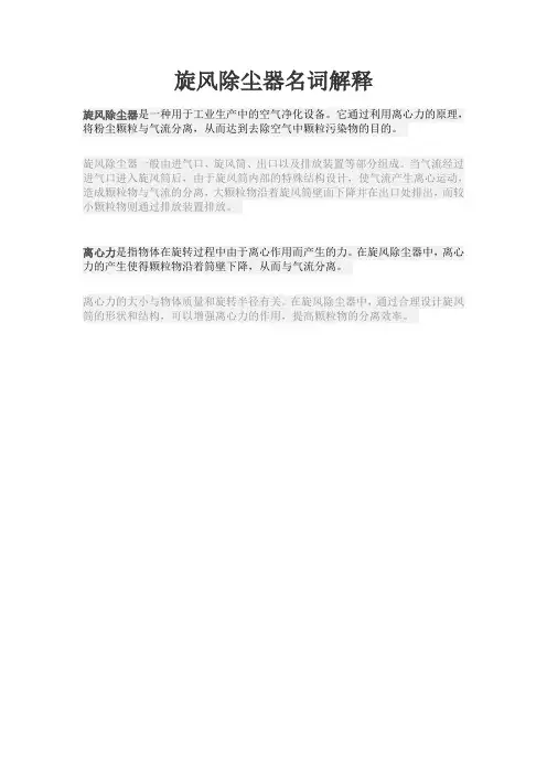 旋风除尘器名词解释