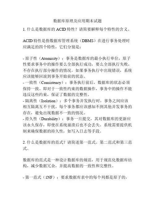 数据库原理及应用期末试题