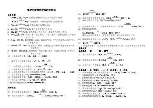 九年级化学要背的所有文字表达式、化学式、元素符号