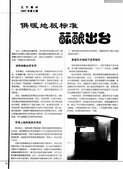 供暖地板标准酝酿出台