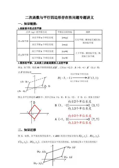 二次函数与平行四边形存在性问题专题讲义(对点法——一招制胜)