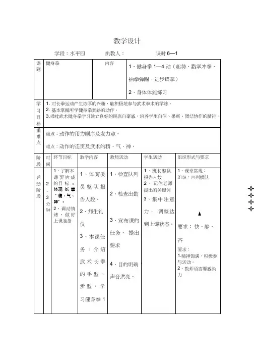 体育与健康《健身拳》教案、教学设计
