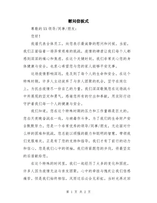 慰问信板式