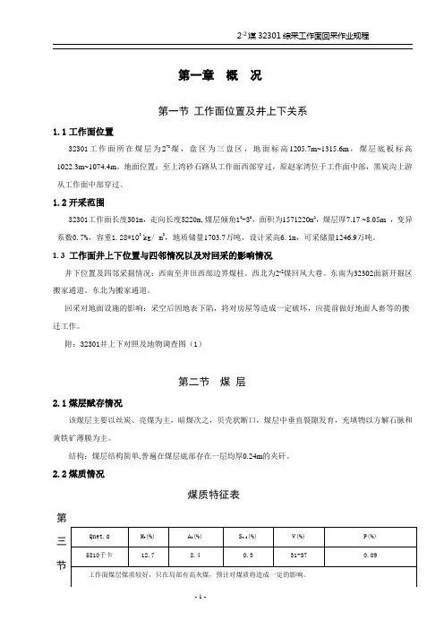 综采工作面作业规程