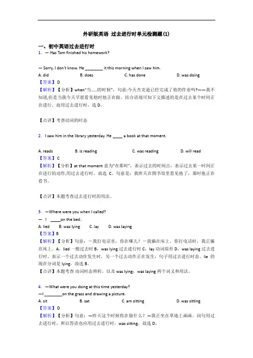 外研版英语 过去进行时单元检测题(1)