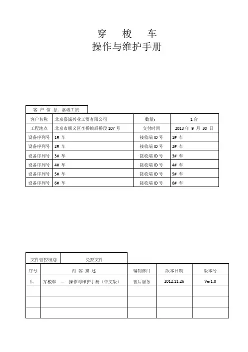 穿梭车使用手册中文版Ver10