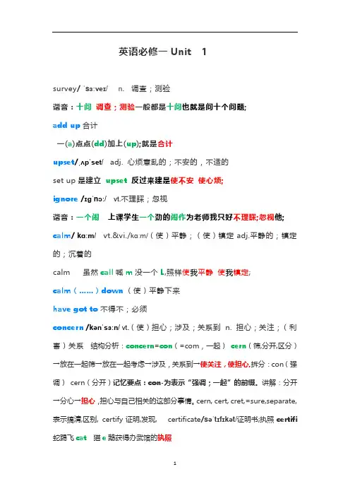 人教版高一英语必修一Unit  1  巧记单词的方法