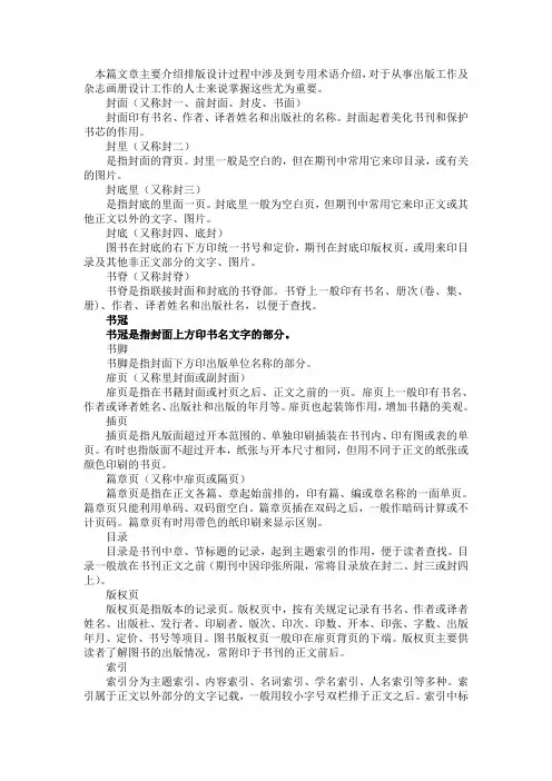 书籍出版名词介绍